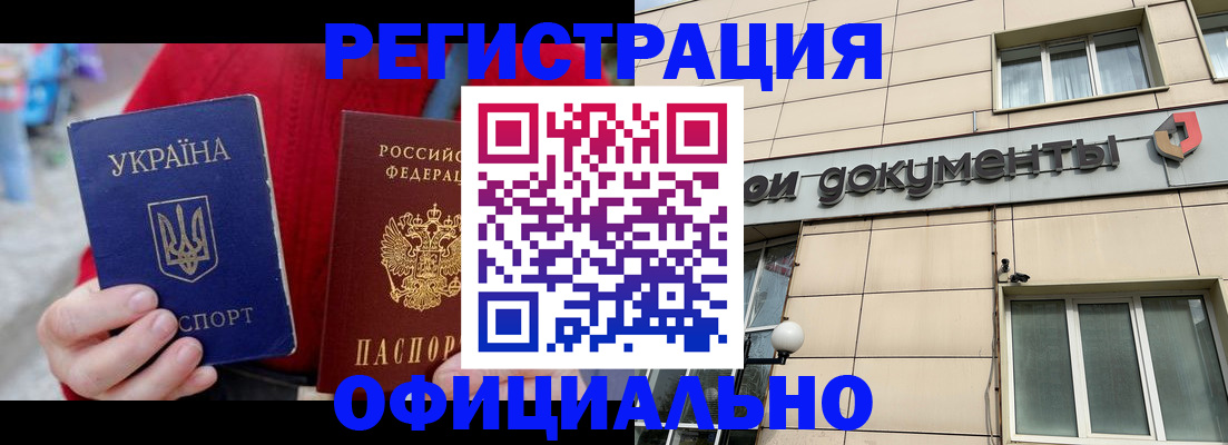 купить прописку в Горняке