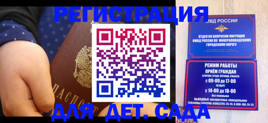 временная регистрация 2025 в Горняке